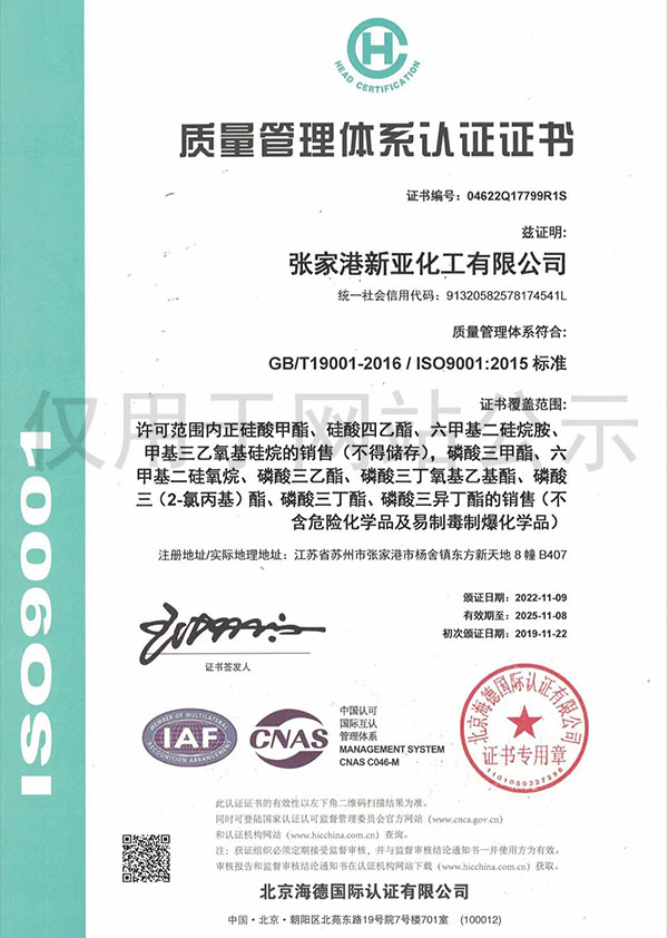 _Zhangjiagang Xinya Chemical Co., Ltd.